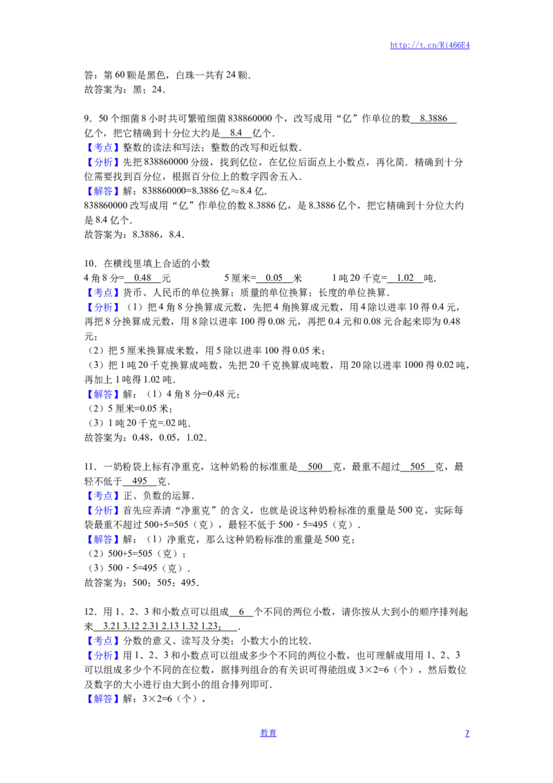 苏教版数学五年级下学期期中测试卷3_小学1-6年级全部试卷_数学_五年级_3-10-4、小学五年级数学下册_3-10-4-2、练习题、作业、试题、试卷_苏教版_期中测试卷
