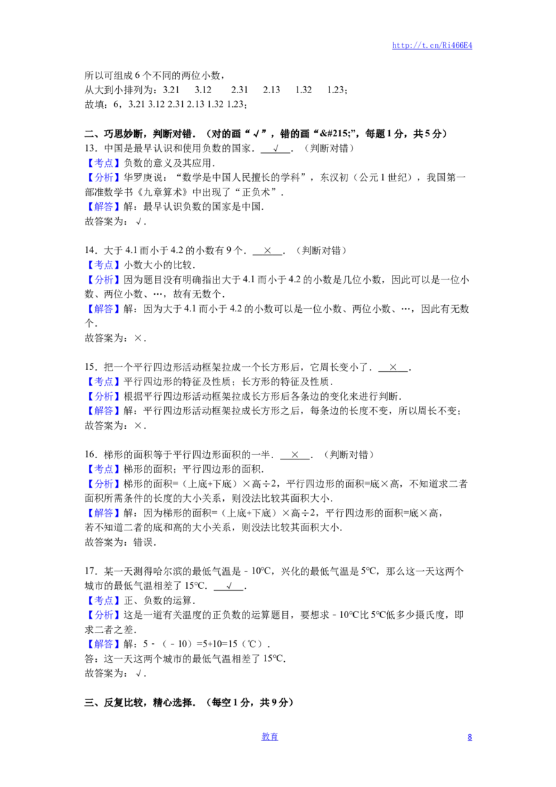 苏教版数学五年级下学期期中测试卷3_小学1-6年级全部试卷_数学_五年级_3-10-4、小学五年级数学下册_3-10-4-2、练习题、作业、试题、试卷_苏教版_期中测试卷