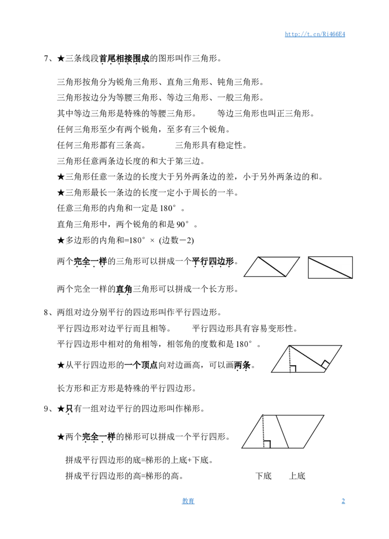 苏教版四年级数学下册背诵概念_小学1-6年级全部试卷_数学_四年级_3-9-4、小学四年级数学下册_3-9-4-1、复习、知识点、归纳汇总_苏教版