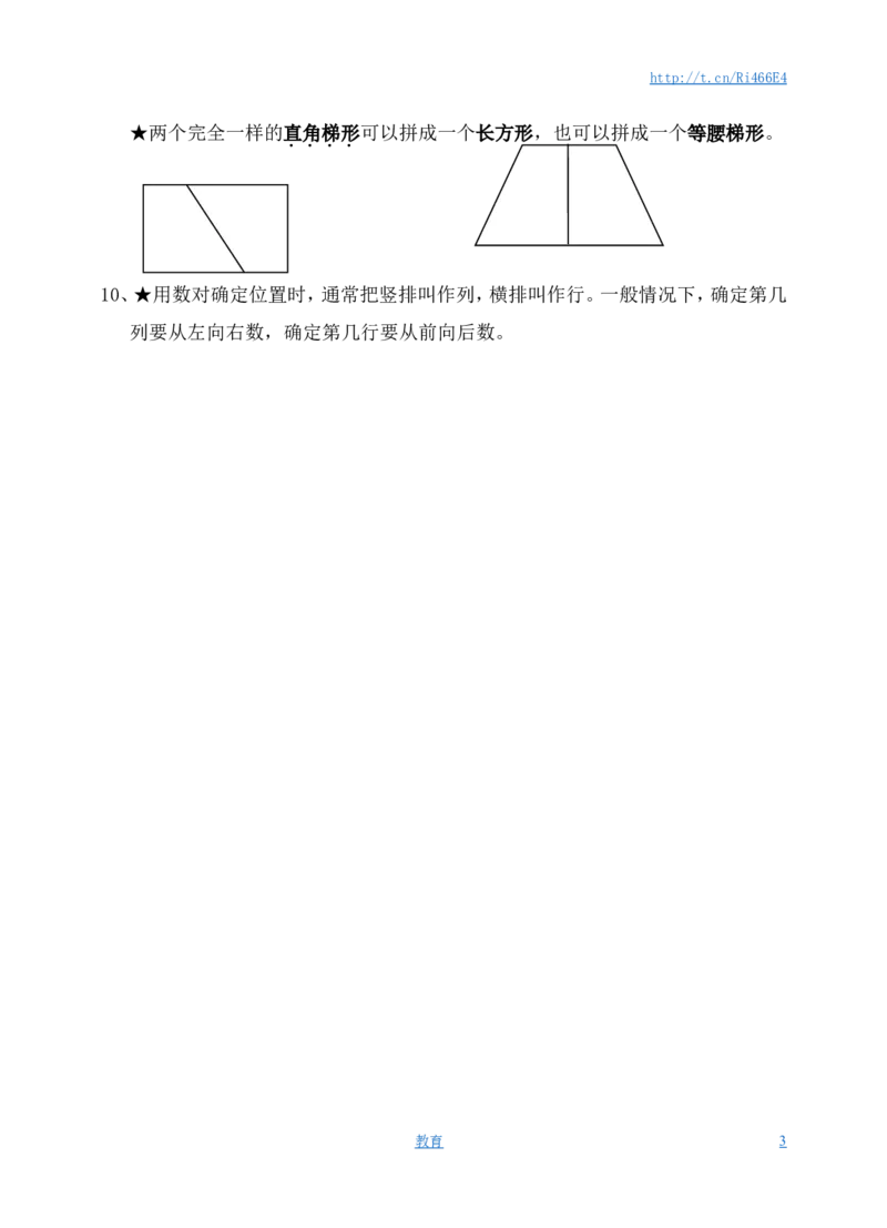 苏教版四年级数学下册背诵概念_小学1-6年级全部试卷_数学_四年级_3-9-4、小学四年级数学下册_3-9-4-1、复习、知识点、归纳汇总_苏教版