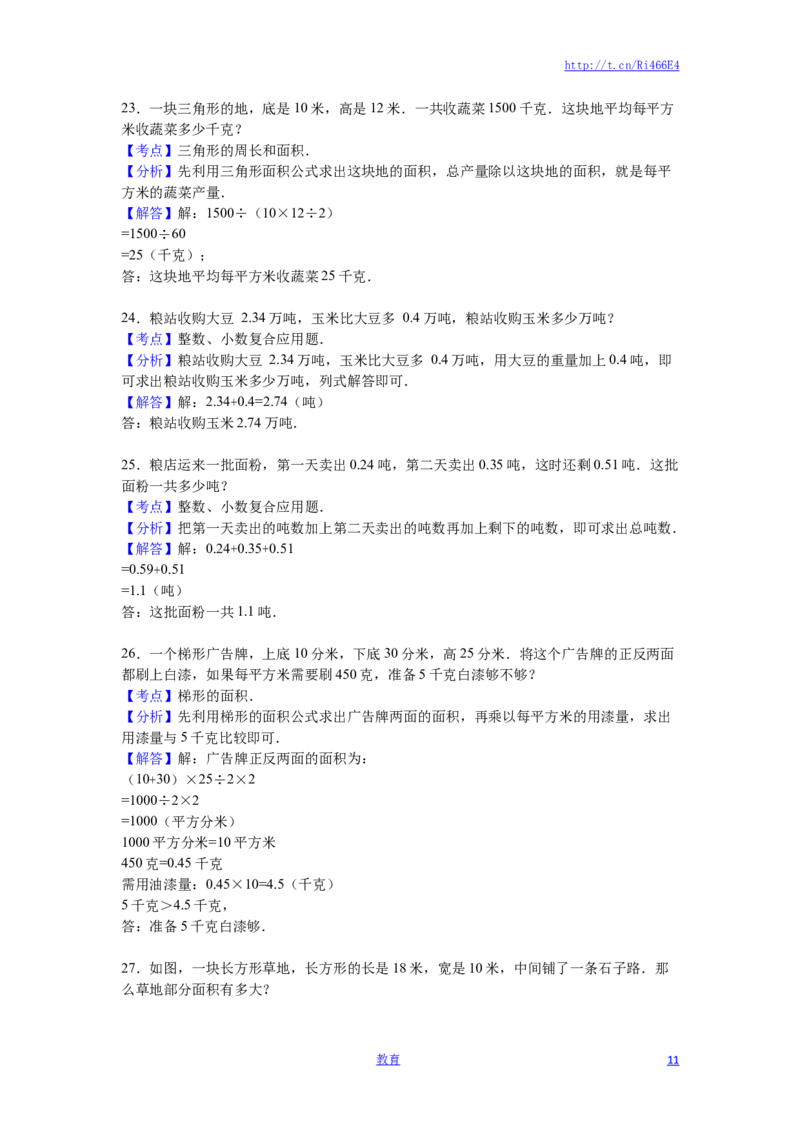 苏教版数学五年级上学期期中测试卷9_小学1-6年级全部试卷_数学_五年级_3-10-3、小学五年级数学上册_3-10-3-2、练习题、作业、试题、试卷_苏教版_期中测试卷
