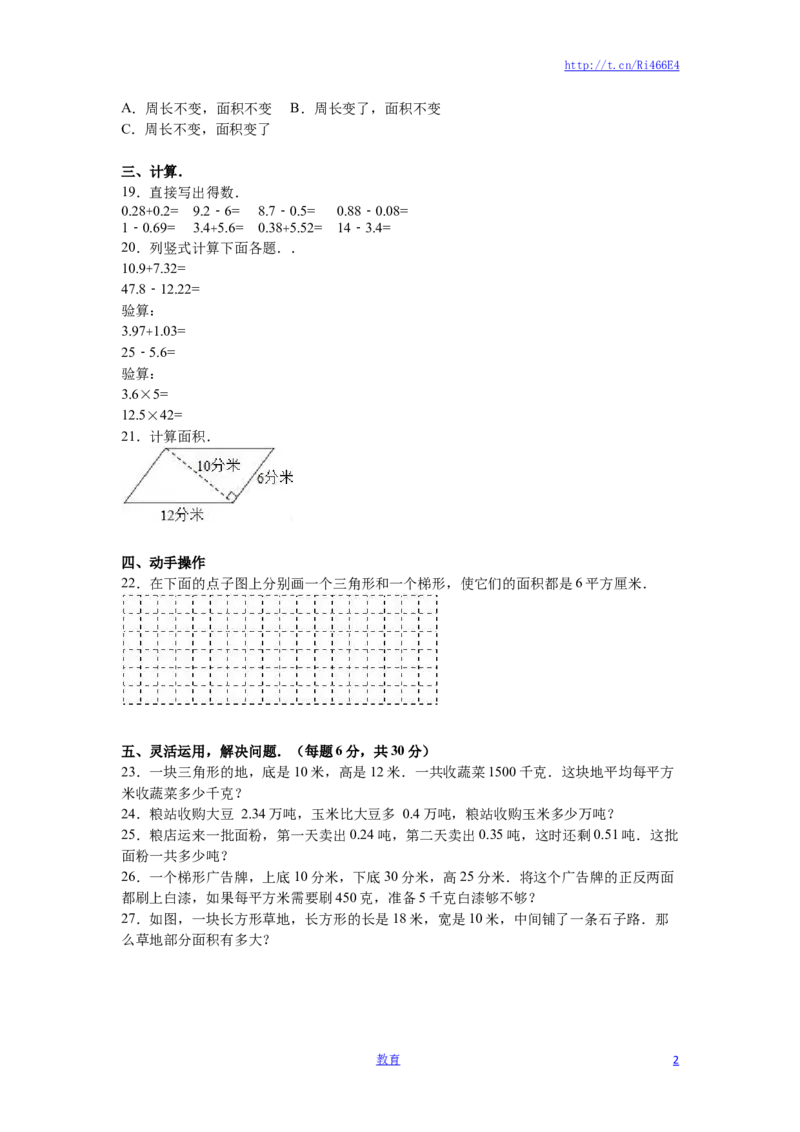 苏教版数学五年级上学期期中测试卷9_小学1-6年级全部试卷_数学_五年级_3-10-3、小学五年级数学上册_3-10-3-2、练习题、作业、试题、试卷_苏教版_期中测试卷