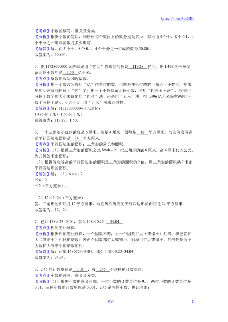 苏教版数学五年级上学期期中测试卷9_小学1-6年级全部试卷_数学_五年级_3-10-3、小学五年级数学上册_3-10-3-2、练习题、作业、试题、试卷_苏教版_期中测试卷