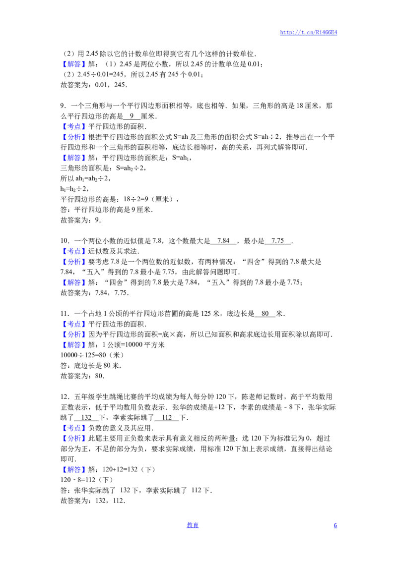 苏教版数学五年级上学期期中测试卷9_小学1-6年级全部试卷_数学_五年级_3-10-3、小学五年级数学上册_3-10-3-2、练习题、作业、试题、试卷_苏教版_期中测试卷