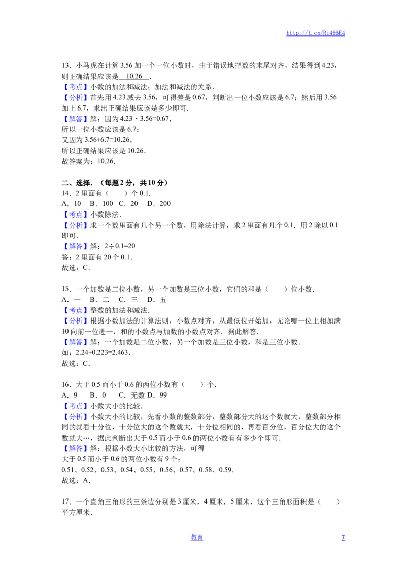 苏教版数学五年级上学期期中测试卷9_小学1-6年级全部试卷_数学_五年级_3-10-3、小学五年级数学上册_3-10-3-2、练习题、作业、试题、试卷_苏教版_期中测试卷