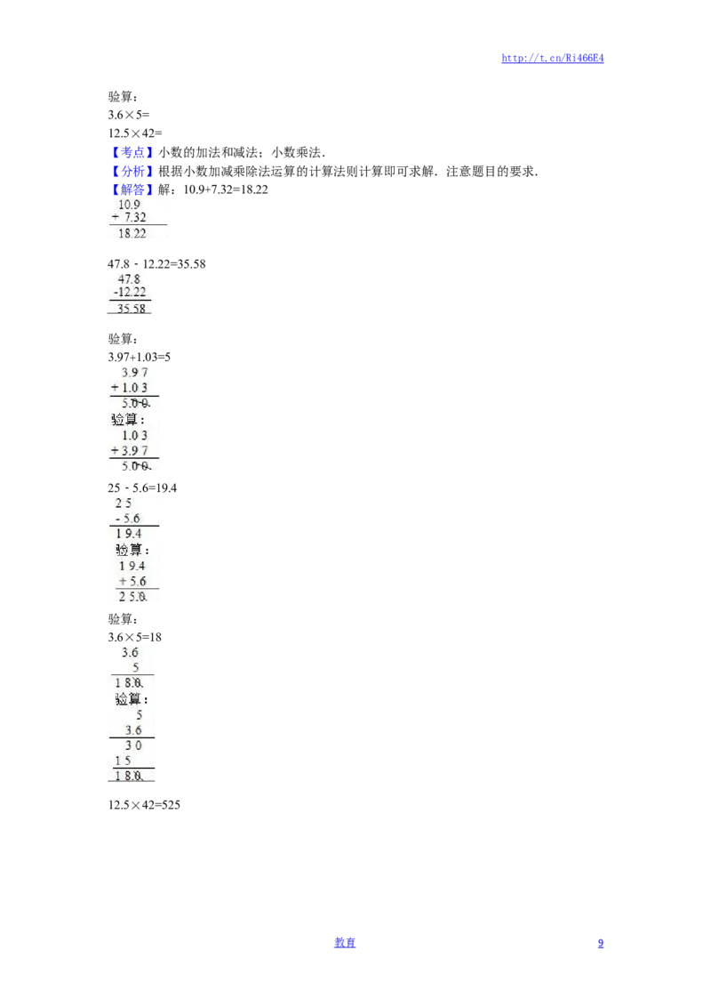 苏教版数学五年级上学期期中测试卷9_小学1-6年级全部试卷_数学_五年级_3-10-3、小学五年级数学上册_3-10-3-2、练习题、作业、试题、试卷_苏教版_期中测试卷