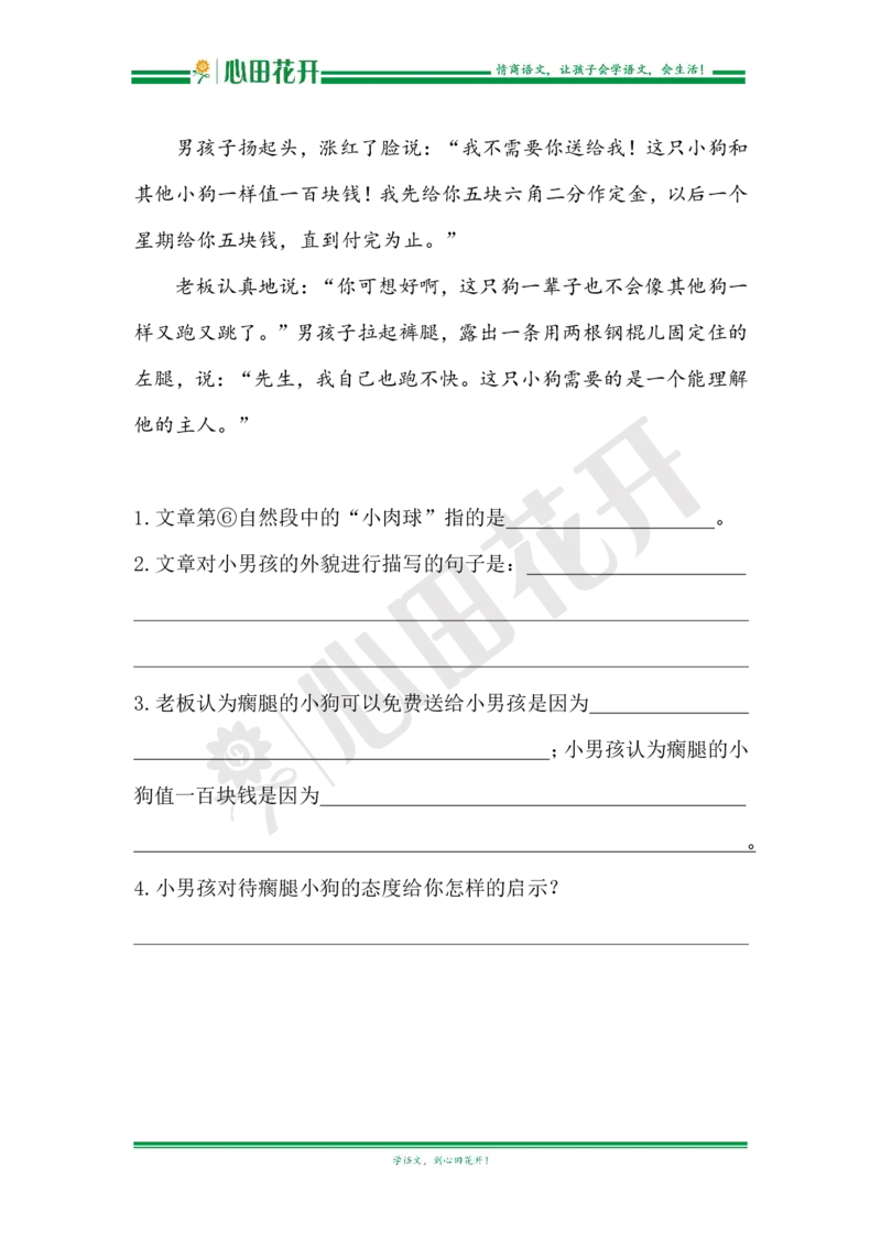 语文基本功训练营&mdash;三年级上册校内知识周周练第8单元复习（部编版）_小学1-6年级全部试卷_语文_三年级_3-8-1、小学三年级语文上册_3-8-1-1、复习、知识点、归纳汇总_部编（人教）版