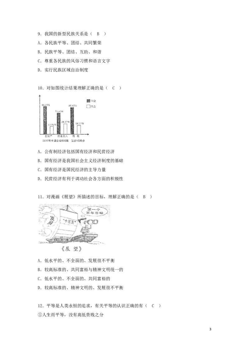 四川省遂宁市2018年中考政治真题试题（含答案）_7.政治中考真题2015-2024年_2018年全国中考政治186份
