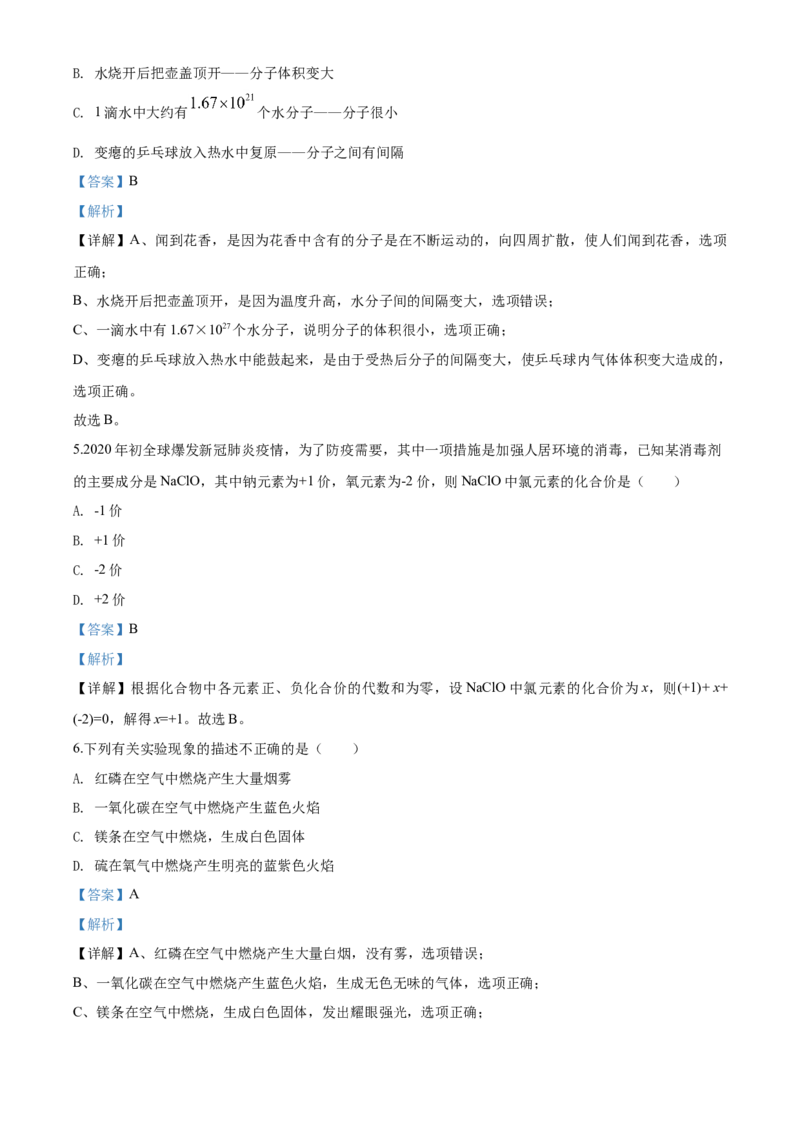 2020年湖南省邵阳市中考化学试卷（含解析版）_中考真题_5.化学中考真题2015-2024年_地区卷_湖南省_邵阳化学12-22