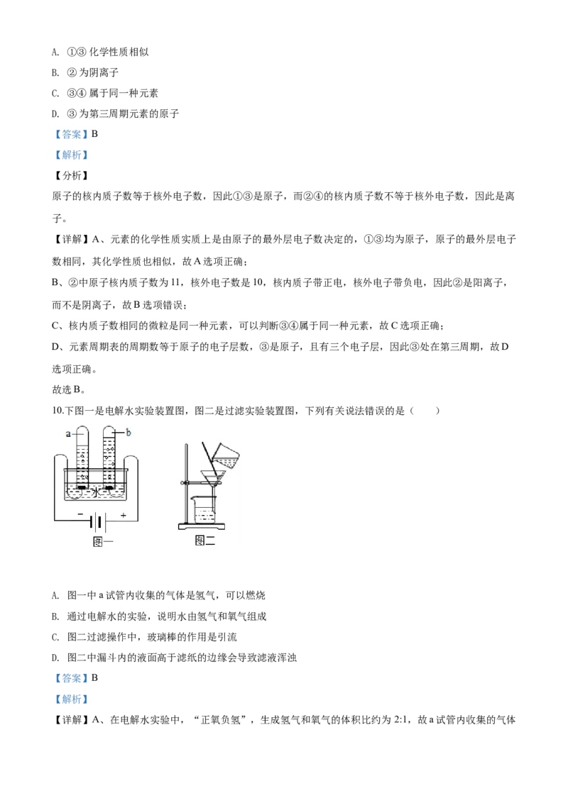 2020年湖南省邵阳市中考化学试卷（含解析版）_中考真题_5.化学中考真题2015-2024年_地区卷_湖南省_邵阳化学12-22