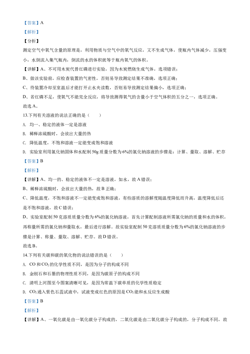 2020年湖南省邵阳市中考化学试卷（含解析版）_中考真题_5.化学中考真题2015-2024年_地区卷_湖南省_邵阳化学12-22