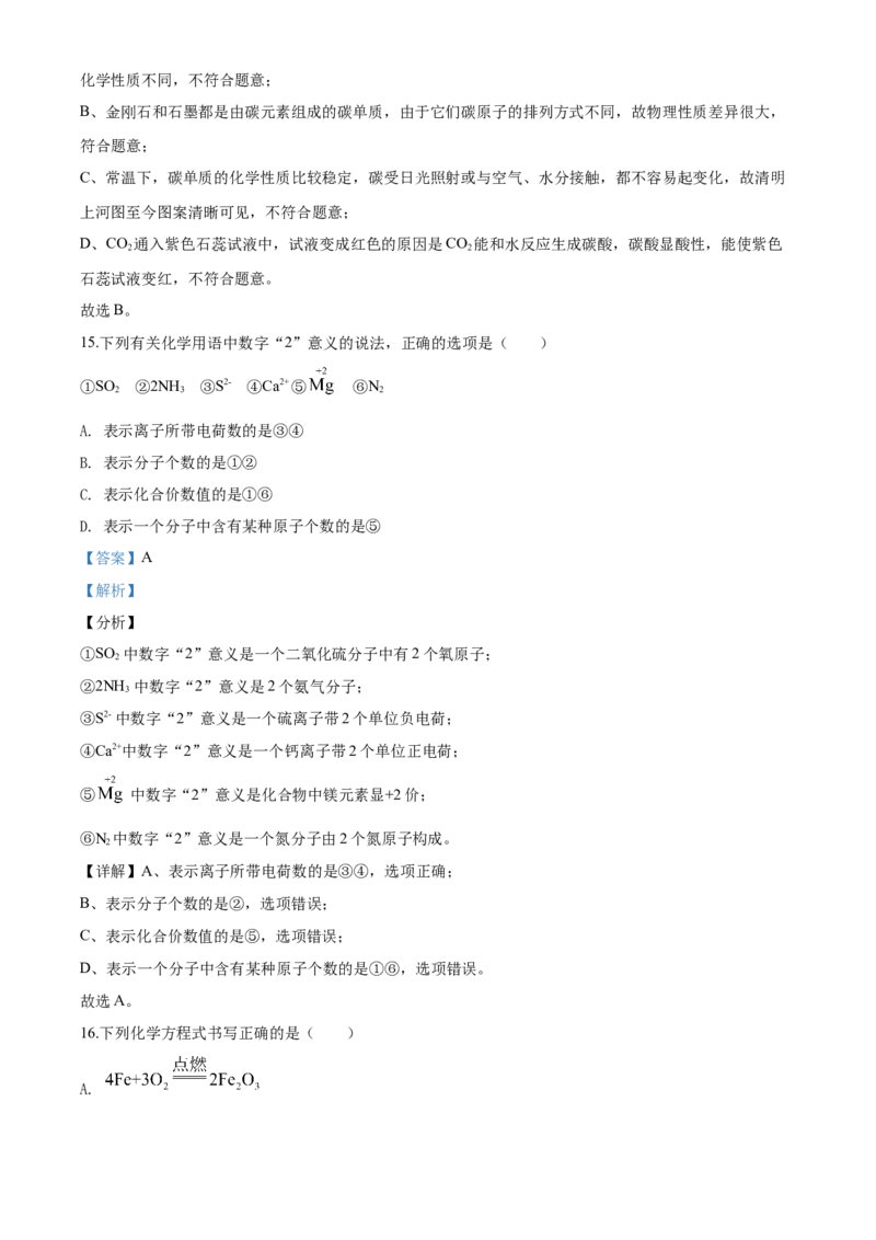 2020年湖南省邵阳市中考化学试卷（含解析版）_中考真题_5.化学中考真题2015-2024年_地区卷_湖南省_邵阳化学12-22