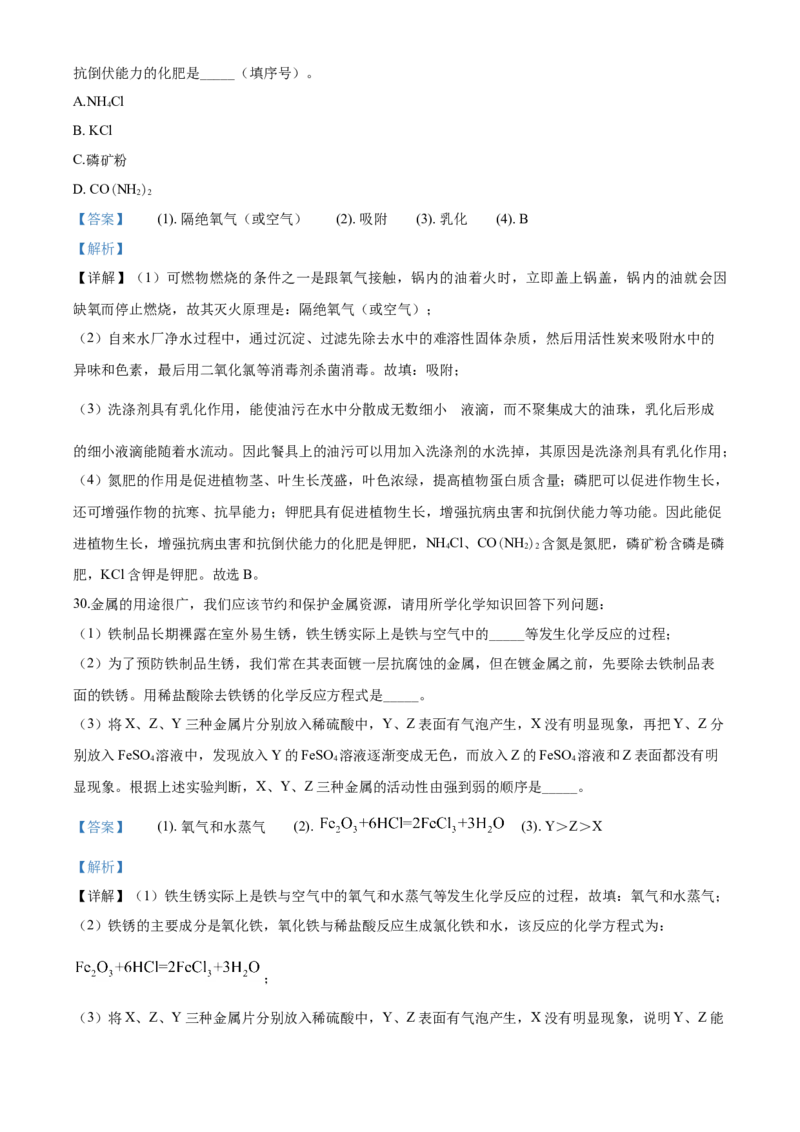 2020年湖南省邵阳市中考化学试卷（含解析版）_中考真题_5.化学中考真题2015-2024年_地区卷_湖南省_邵阳化学12-22