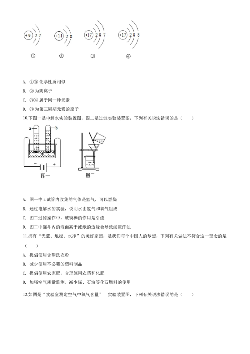 2020年湖南省邵阳市中考化学试卷（含解析版）_中考真题_5.化学中考真题2015-2024年_地区卷_湖南省_邵阳化学12-22
