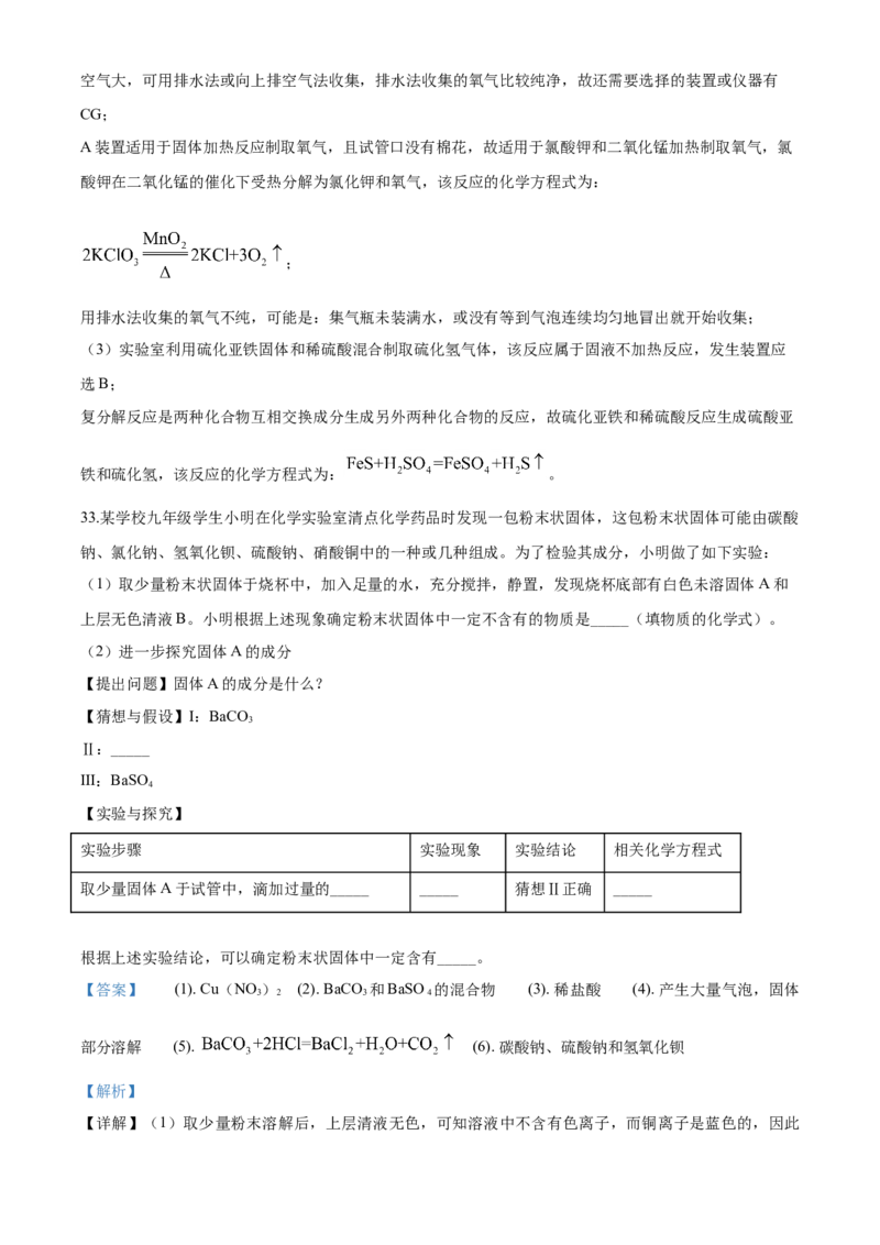 2020年湖南省邵阳市中考化学试卷（含解析版）_中考真题_5.化学中考真题2015-2024年_地区卷_湖南省_邵阳化学12-22