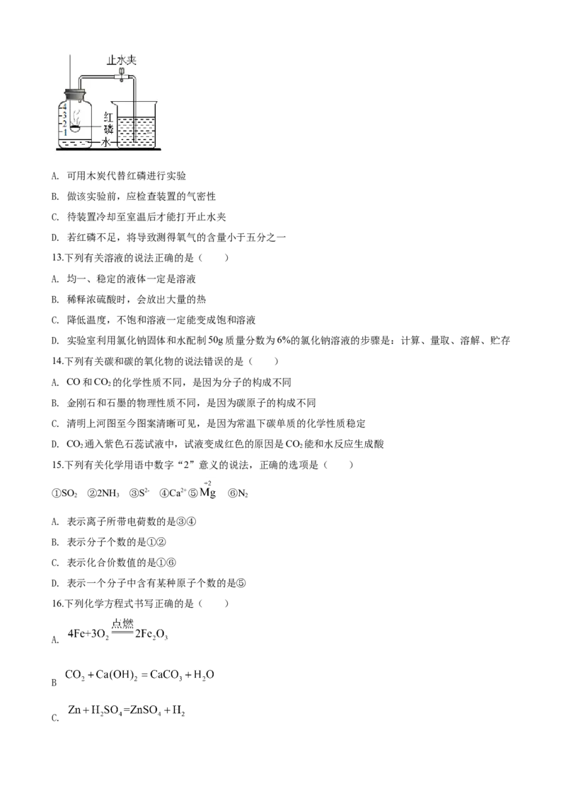 2020年湖南省邵阳市中考化学试卷（含解析版）_中考真题_5.化学中考真题2015-2024年_地区卷_湖南省_邵阳化学12-22