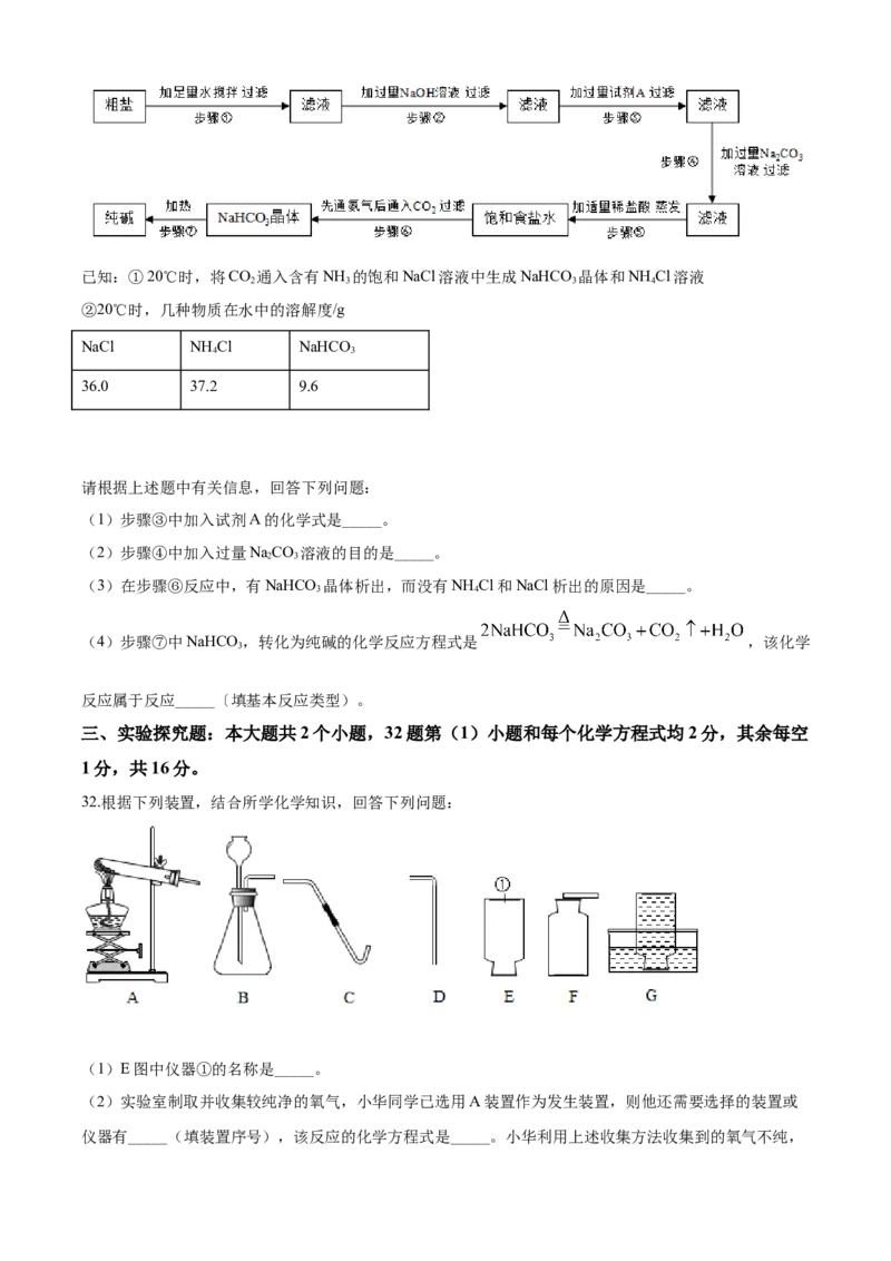 2020年湖南省邵阳市中考化学试卷（含解析版）_中考真题_5.化学中考真题2015-2024年_地区卷_湖南省_邵阳化学12-22