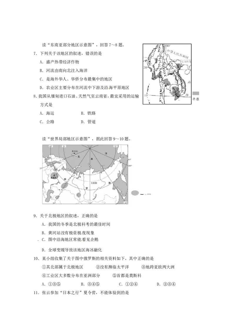 2015云南中考地理真题及答案_9.地理中考真题2015-2024年_地区卷_云南省_云南地理12-22（云南省统一试卷）
