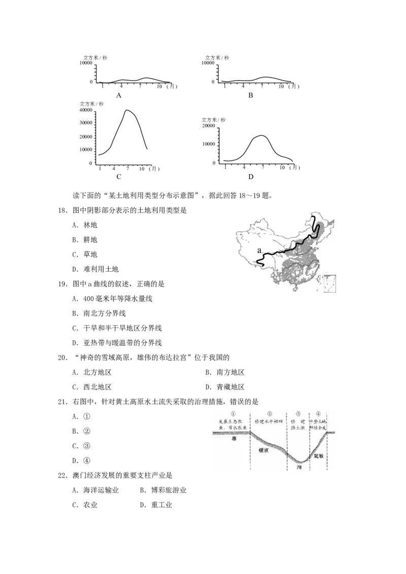 2015云南中考地理真题及答案_9.地理中考真题2015-2024年_地区卷_云南省_云南地理12-22（云南省统一试卷）