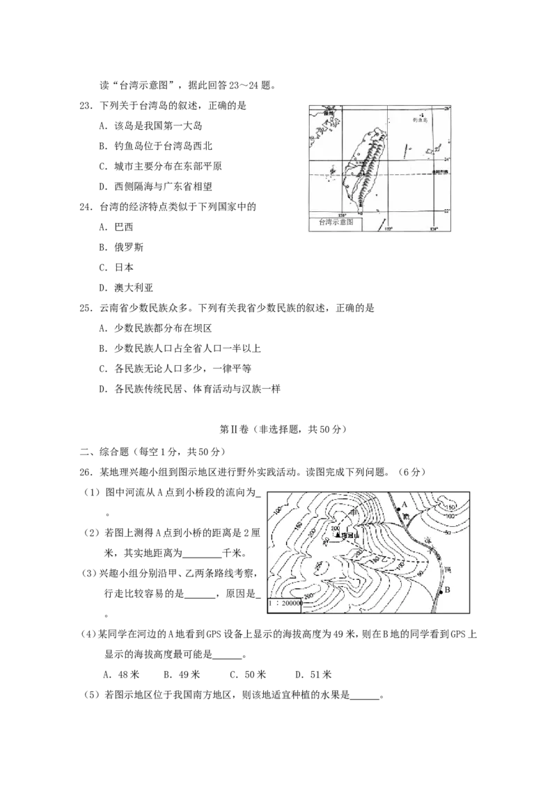 2015云南中考地理真题及答案_9.地理中考真题2015-2024年_地区卷_云南省_云南地理12-22（云南省统一试卷）