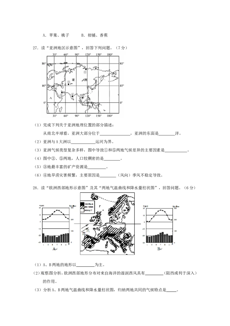 2015云南中考地理真题及答案_9.地理中考真题2015-2024年_地区卷_云南省_云南地理12-22（云南省统一试卷）