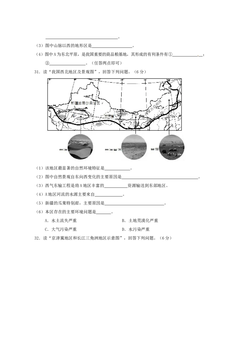 2015云南中考地理真题及答案_9.地理中考真题2015-2024年_地区卷_云南省_云南地理12-22（云南省统一试卷）