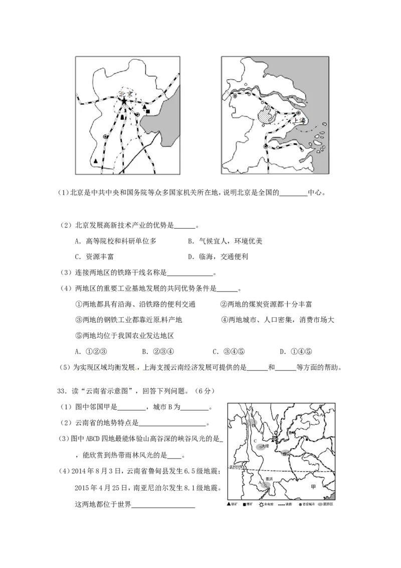 2015云南中考地理真题及答案_9.地理中考真题2015-2024年_地区卷_云南省_云南地理12-22（云南省统一试卷）