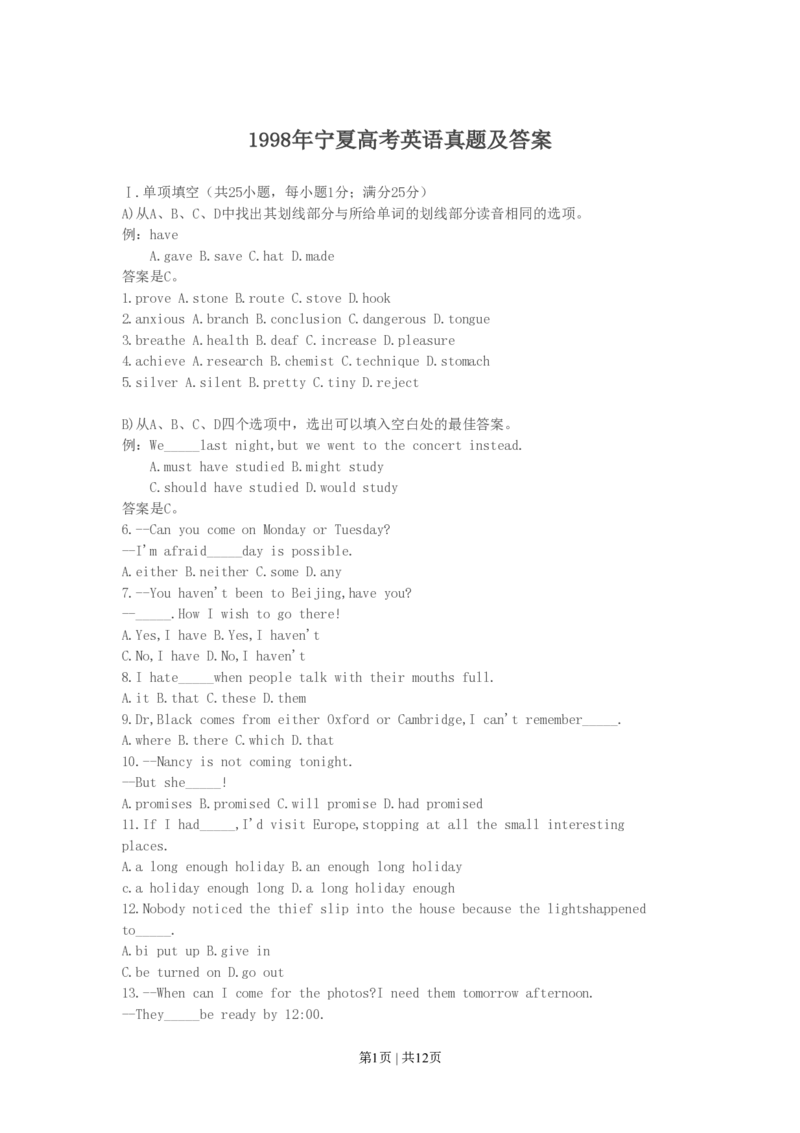 1998年宁夏高考英语真题及答案_英语高考真题试卷_旧1990-2007&middot;高考英语真题_1990-2007&middot;高考英语真题&middot;PDF_宁夏