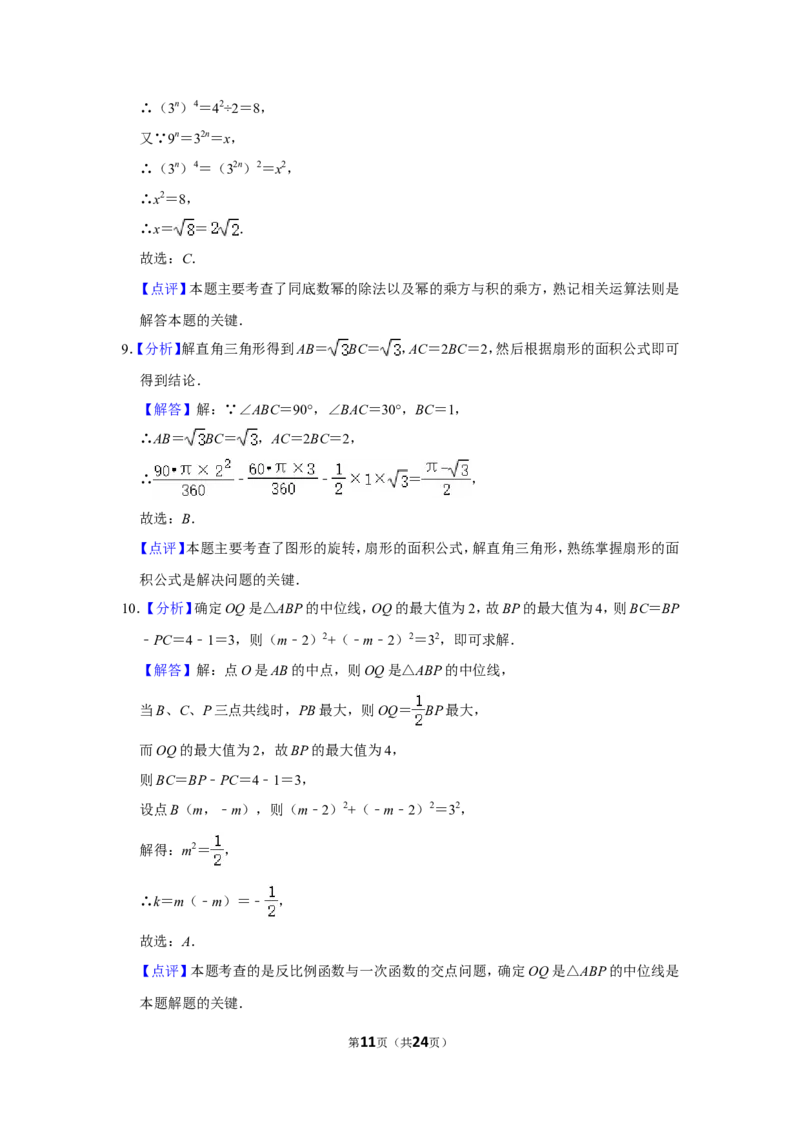 2020年四川省乐山市中考数学试卷_中考真题_2.数学中考真题2015-2024年_地区卷_四川省_四川乐山数学10-22