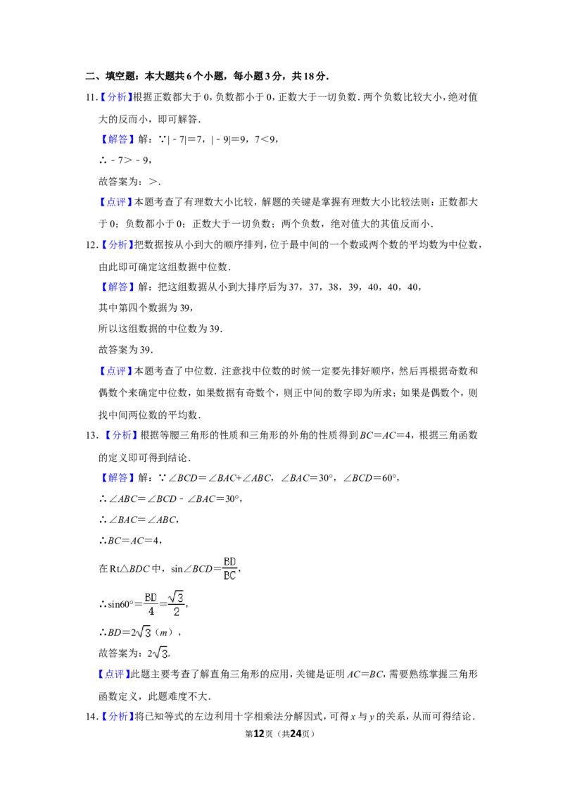 2020年四川省乐山市中考数学试卷_中考真题_2.数学中考真题2015-2024年_地区卷_四川省_四川乐山数学10-22