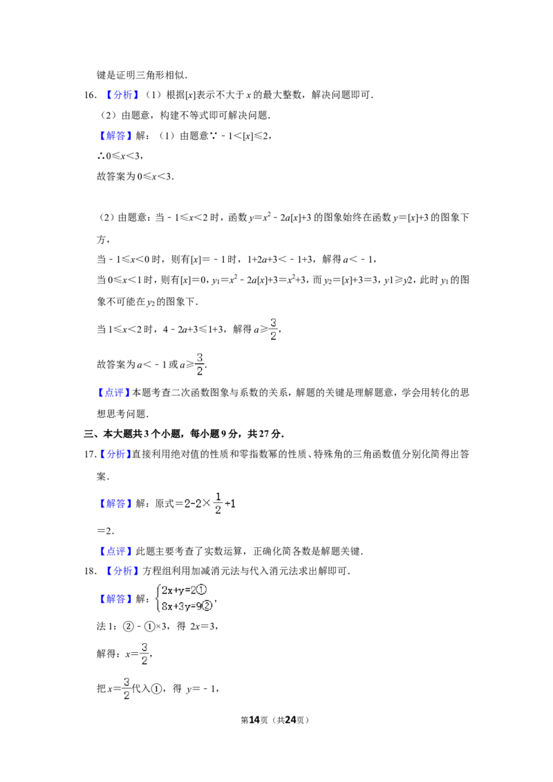 2020年四川省乐山市中考数学试卷_中考真题_2.数学中考真题2015-2024年_地区卷_四川省_四川乐山数学10-22