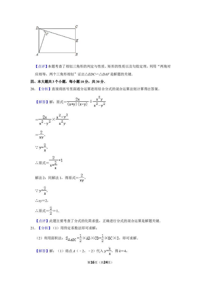 2020年四川省乐山市中考数学试卷_中考真题_2.数学中考真题2015-2024年_地区卷_四川省_四川乐山数学10-22