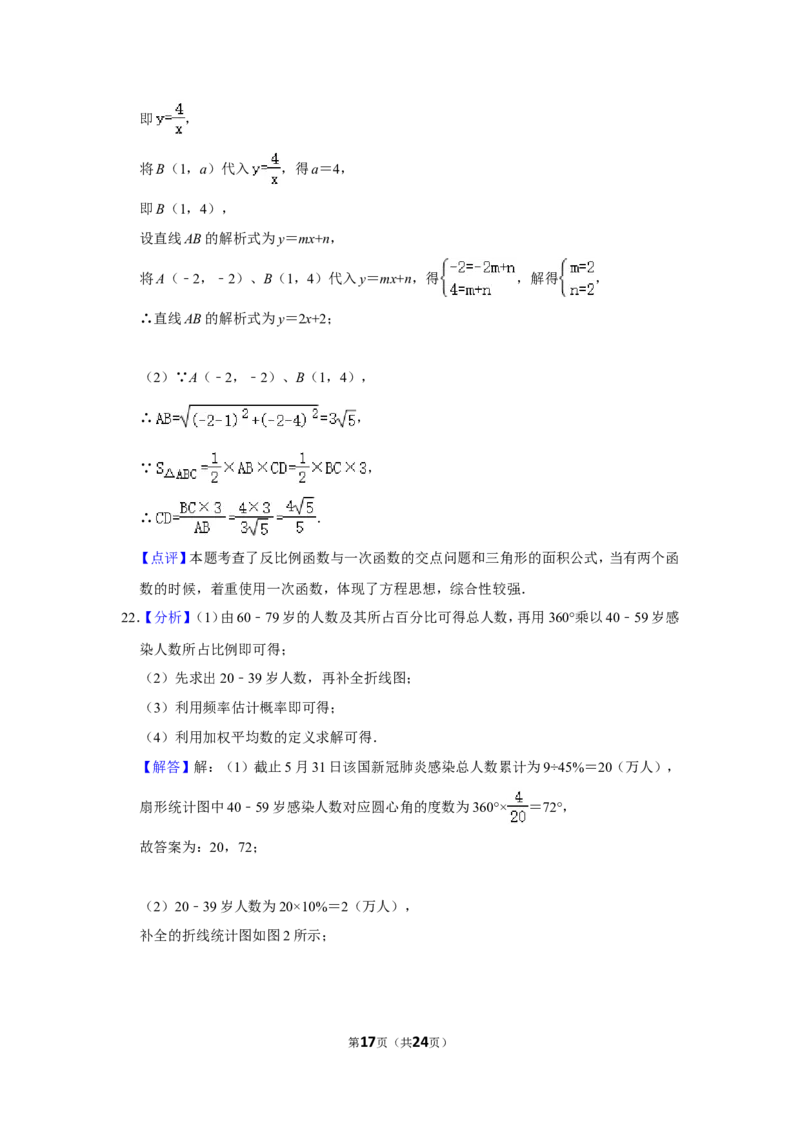 2020年四川省乐山市中考数学试卷_中考真题_2.数学中考真题2015-2024年_地区卷_四川省_四川乐山数学10-22