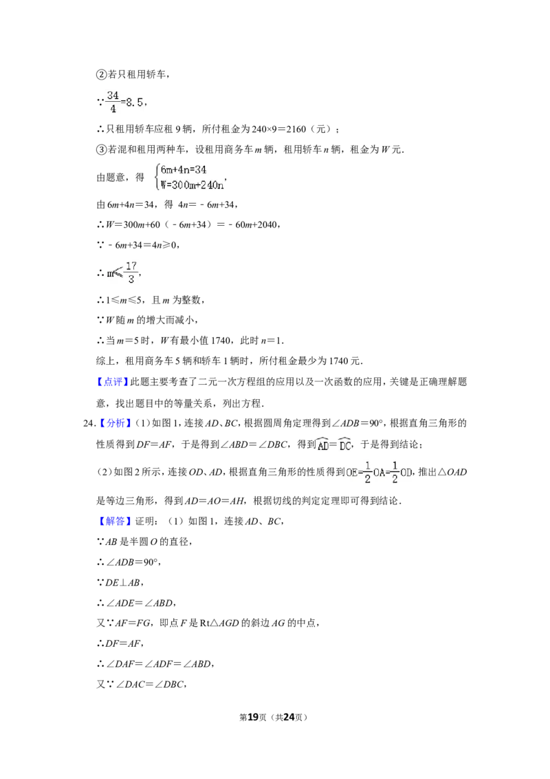 2020年四川省乐山市中考数学试卷_中考真题_2.数学中考真题2015-2024年_地区卷_四川省_四川乐山数学10-22