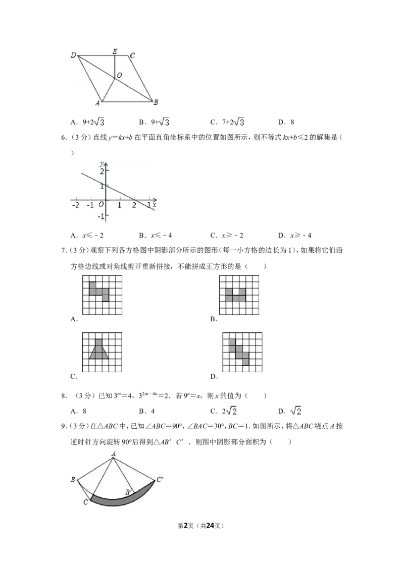 2020年四川省乐山市中考数学试卷_中考真题_2.数学中考真题2015-2024年_地区卷_四川省_四川乐山数学10-22