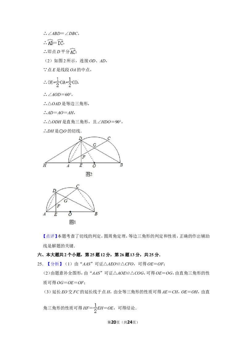 2020年四川省乐山市中考数学试卷_中考真题_2.数学中考真题2015-2024年_地区卷_四川省_四川乐山数学10-22