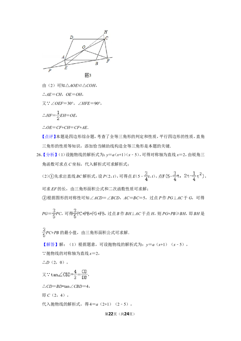 2020年四川省乐山市中考数学试卷_中考真题_2.数学中考真题2015-2024年_地区卷_四川省_四川乐山数学10-22