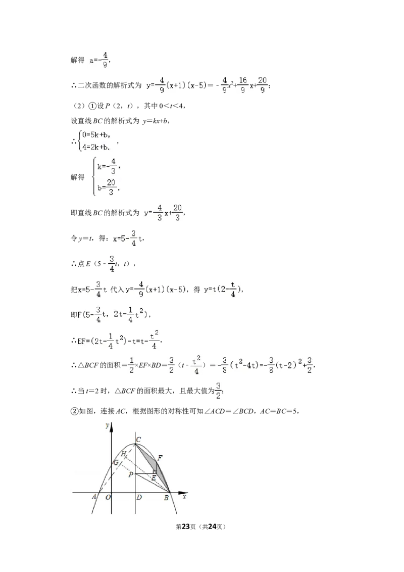 2020年四川省乐山市中考数学试卷_中考真题_2.数学中考真题2015-2024年_地区卷_四川省_四川乐山数学10-22