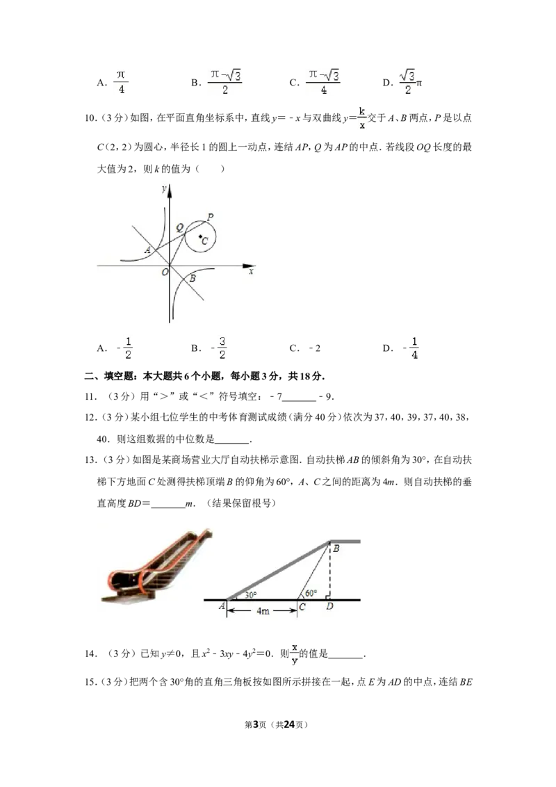 2020年四川省乐山市中考数学试卷_中考真题_2.数学中考真题2015-2024年_地区卷_四川省_四川乐山数学10-22