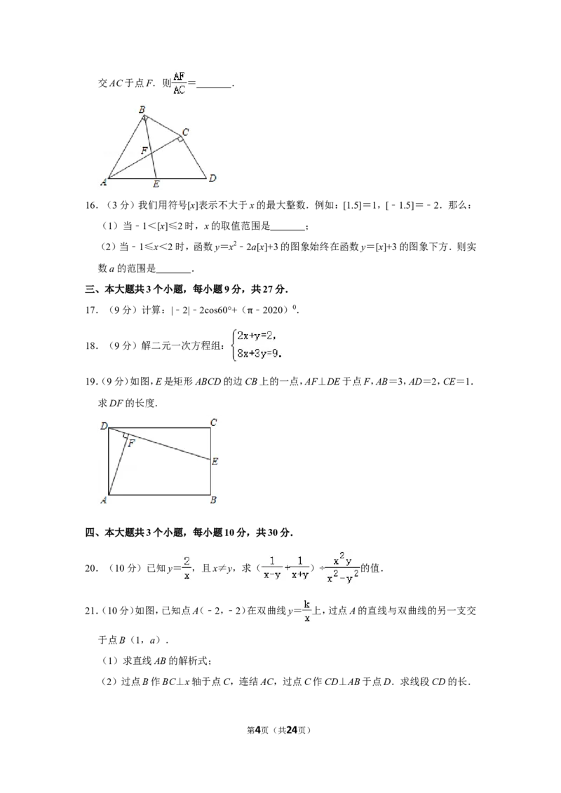 2020年四川省乐山市中考数学试卷_中考真题_2.数学中考真题2015-2024年_地区卷_四川省_四川乐山数学10-22