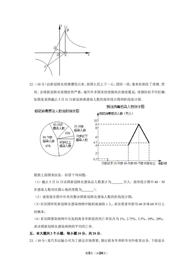 2020年四川省乐山市中考数学试卷_中考真题_2.数学中考真题2015-2024年_地区卷_四川省_四川乐山数学10-22