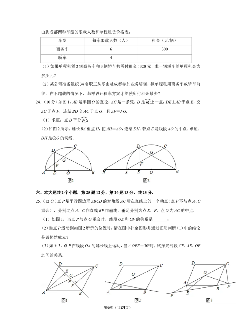 2020年四川省乐山市中考数学试卷_中考真题_2.数学中考真题2015-2024年_地区卷_四川省_四川乐山数学10-22