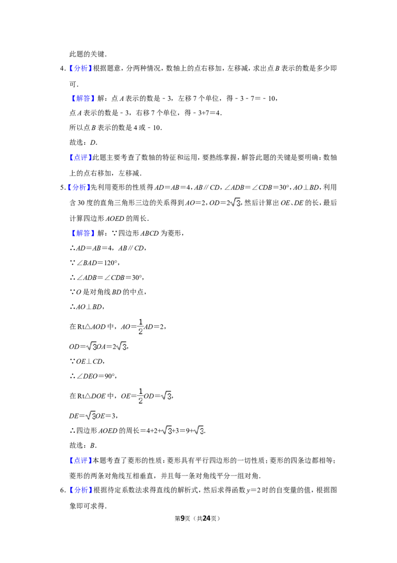2020年四川省乐山市中考数学试卷_中考真题_2.数学中考真题2015-2024年_地区卷_四川省_四川乐山数学10-22
