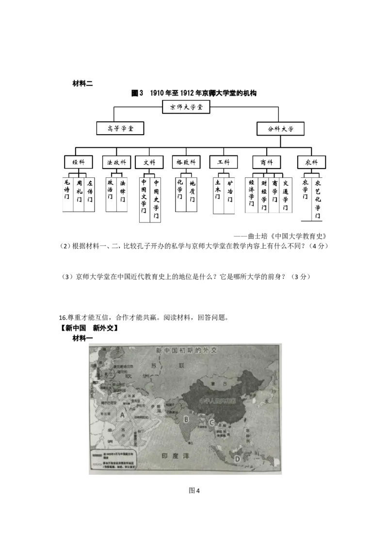 安徽省2016年中考历史试题（word版，有答案）_6.历史中考真题2015-2024年_2016年全国中考历史107份