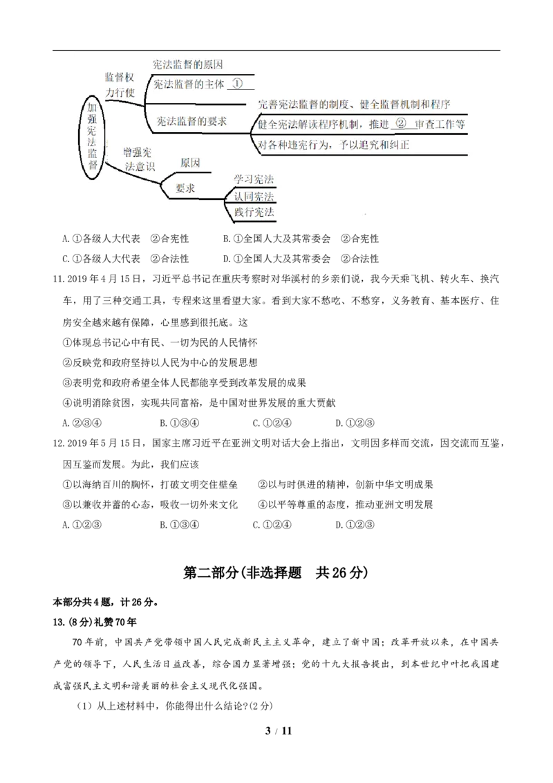 2019年陕西中考试题思想品德_7.政治中考真题2015-2024年_地区卷_陕西思想品德08-21（陕西省统一试卷）