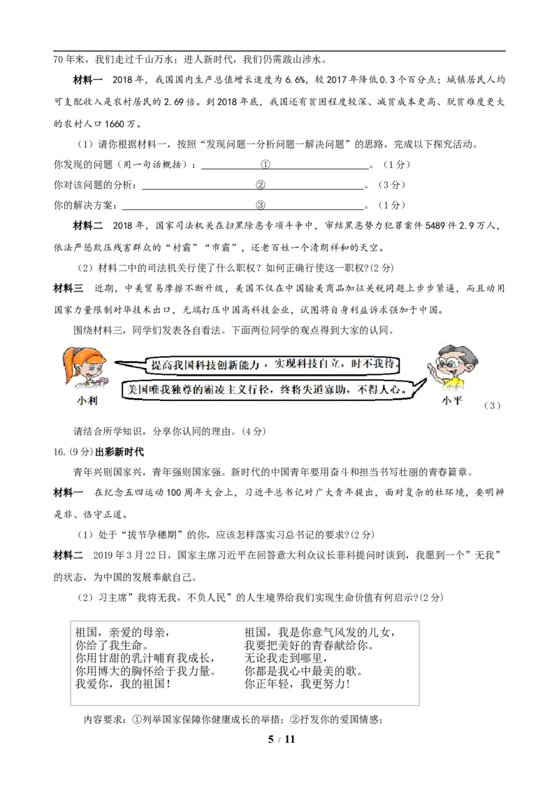 2019年陕西中考试题思想品德_7.政治中考真题2015-2024年_地区卷_陕西思想品德08-21（陕西省统一试卷）