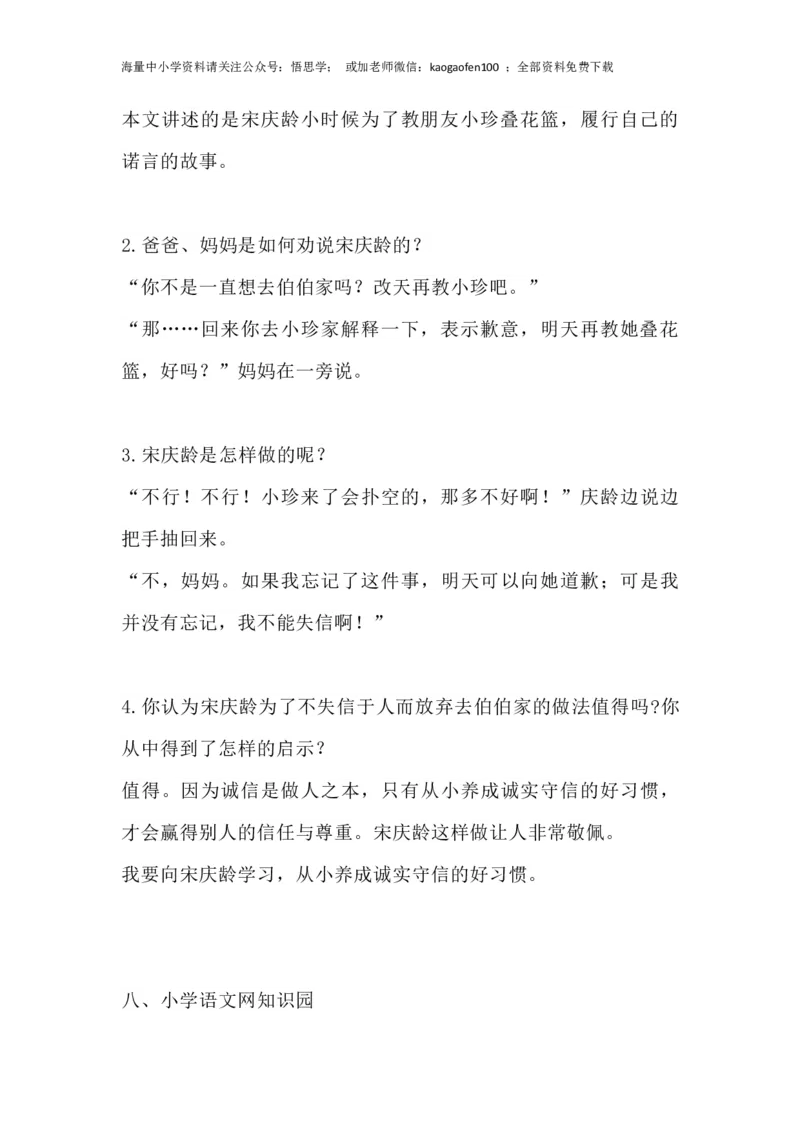 部编版语文三年级下册：语文第21《我不能失信》主题总结和生字解读_小学1-6年级全部试卷_语文_三年级_3-8-2、小学三年级语文下册_3-8-2-1、学习资料、复习、知识点、归纳汇总_部编版