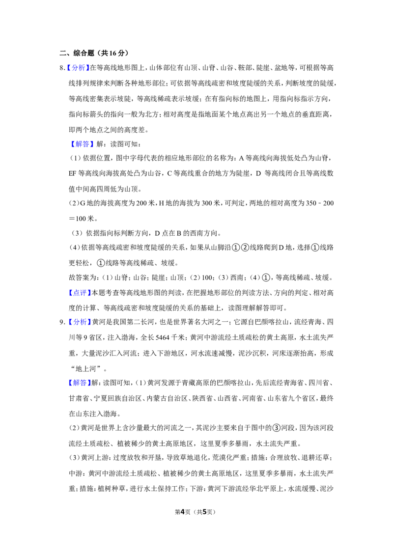 2020年甘肃省武威、白银中考地理试题（解析版）_9.地理中考真题2015-2024年_地区卷_甘肃省_甘肃武威地理中考真题（2015年-2022年）