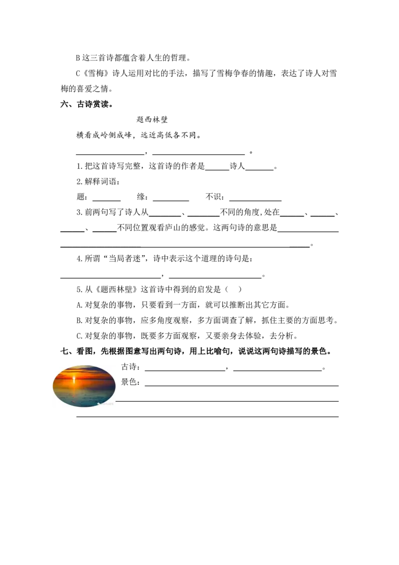 部编版四年级上册一课一练课后练习（含答案）9古诗三首_小学1-6年级全部试卷_语文_四年级_3-9-1、小学四年级语文上册_3-9-1-2、练习题、作业、试题、试卷_部编（人教）版_课时练