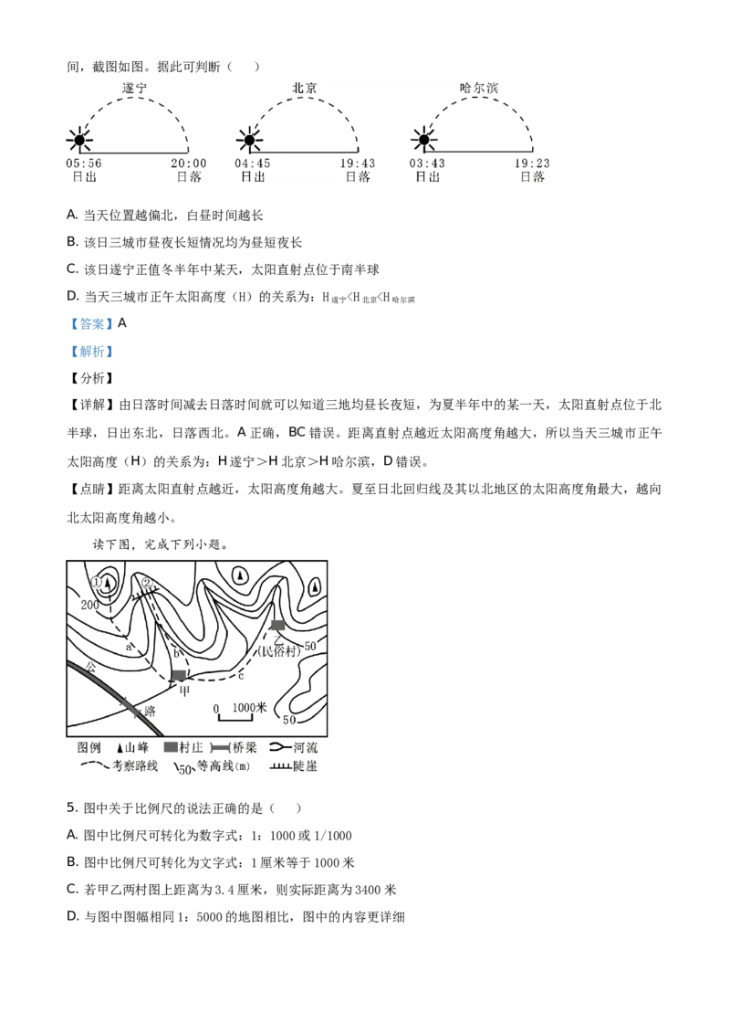 四川遂宁市2021年地理中考试卷（教师版）_9.地理中考真题2015-2024年_地区卷_四川省_四川遂宁地理21-22